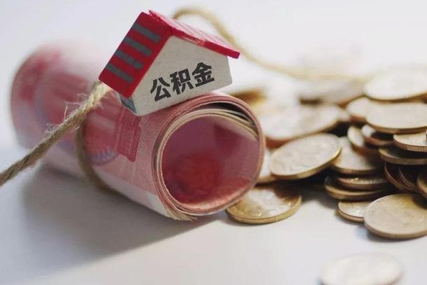 公积金还款每月扣多少怎么算-新余公积金代办平台